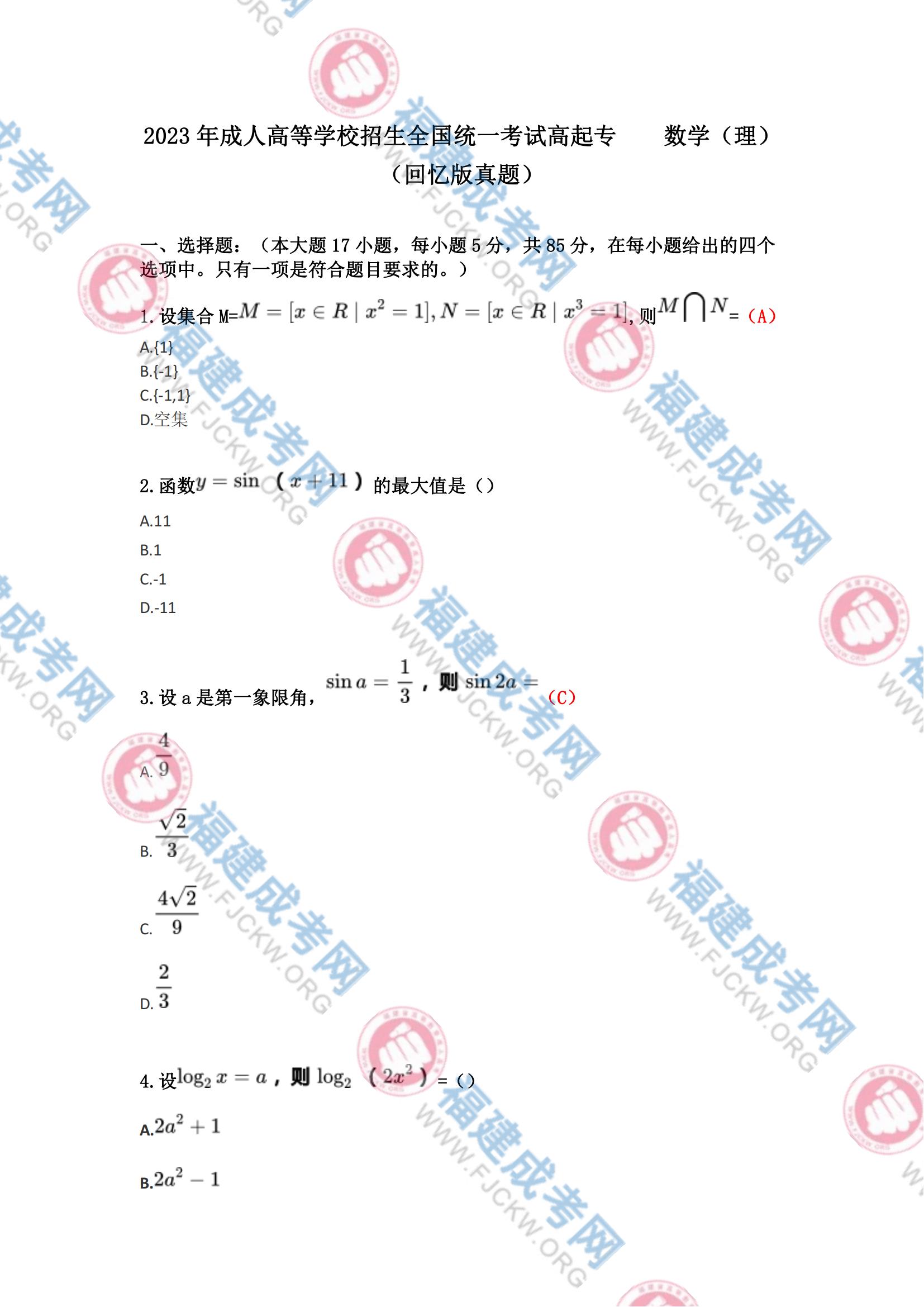 高起专数学理科1