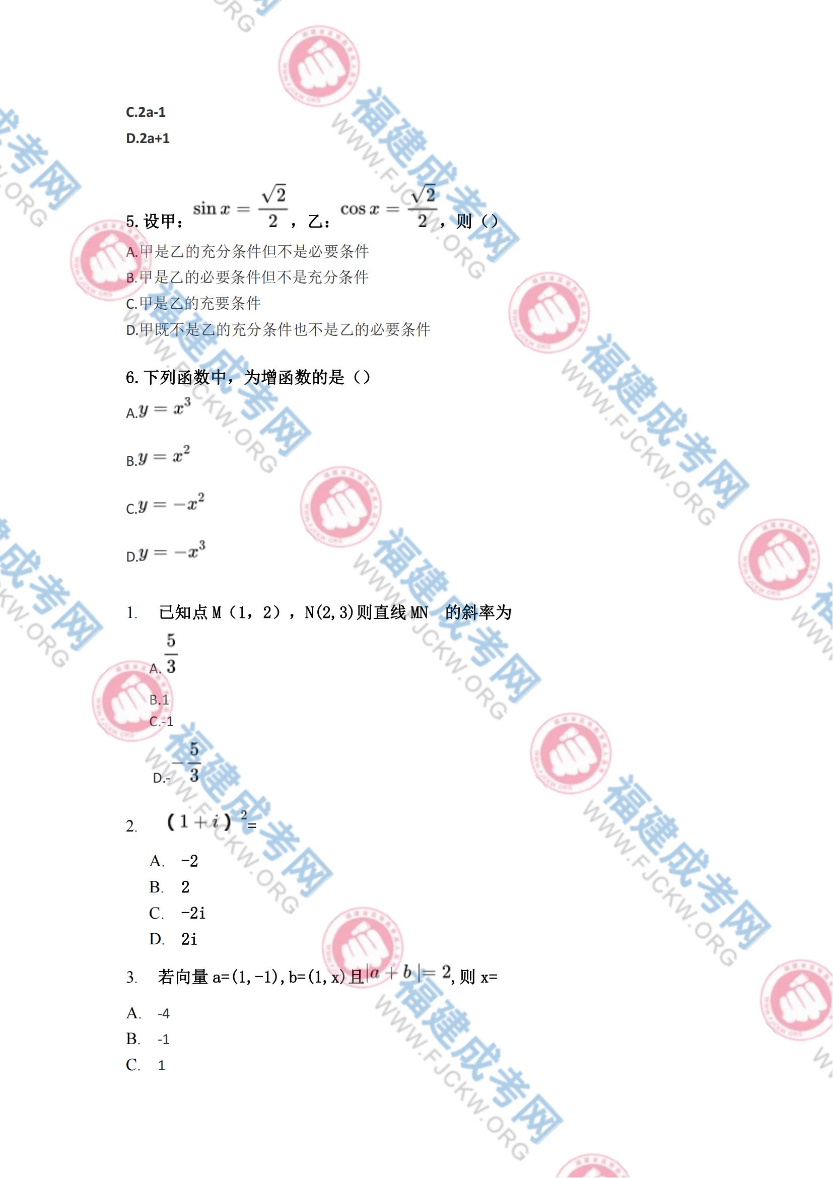 高起专数学理科2