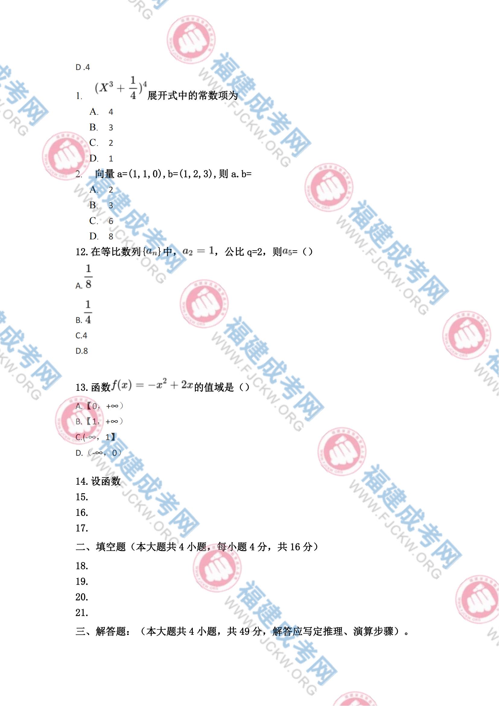 高起专数学理科3