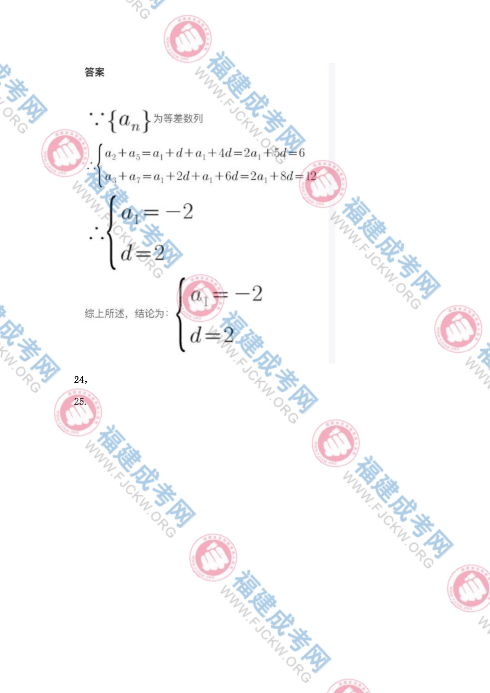 高起专数学理科5