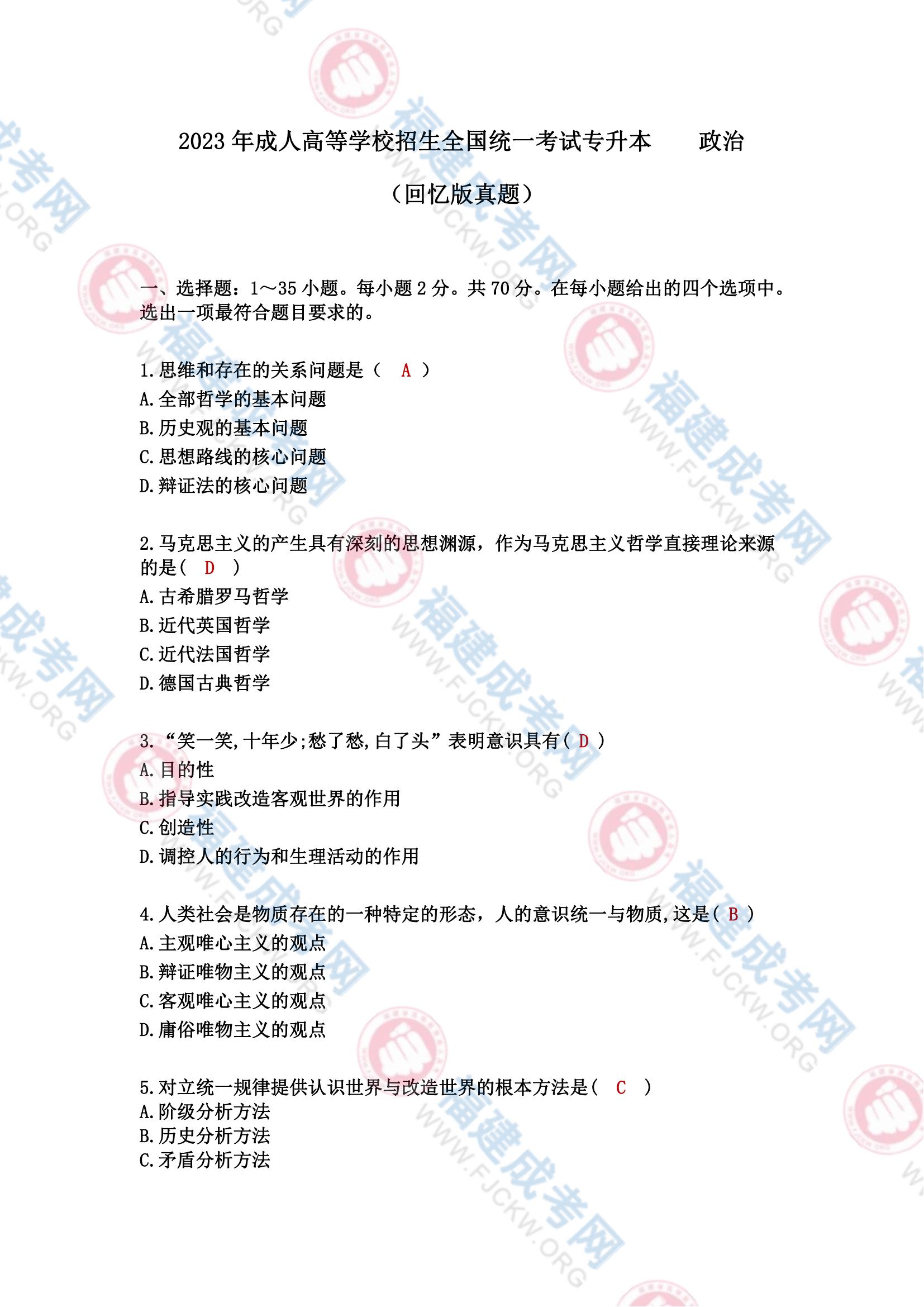 专升本政治1