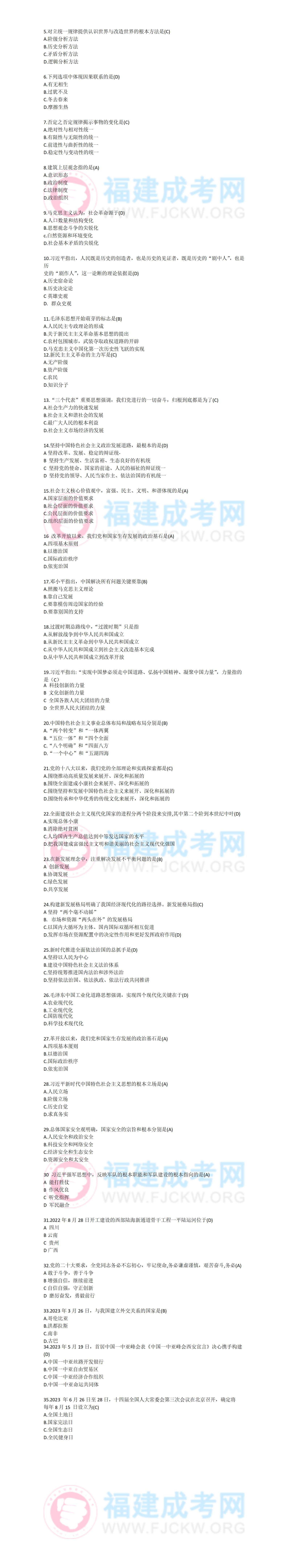 专升本政治2