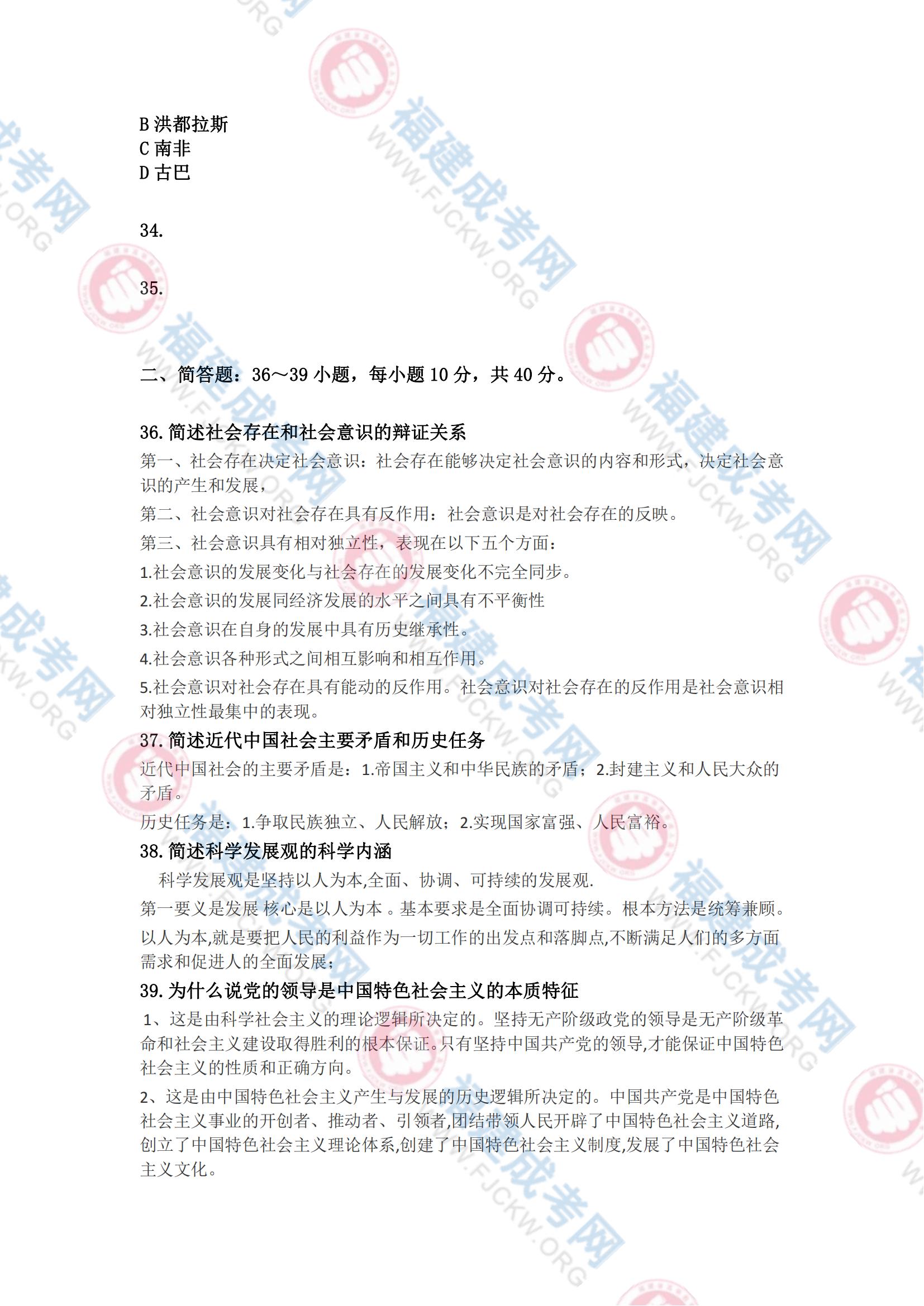 专升本政治3