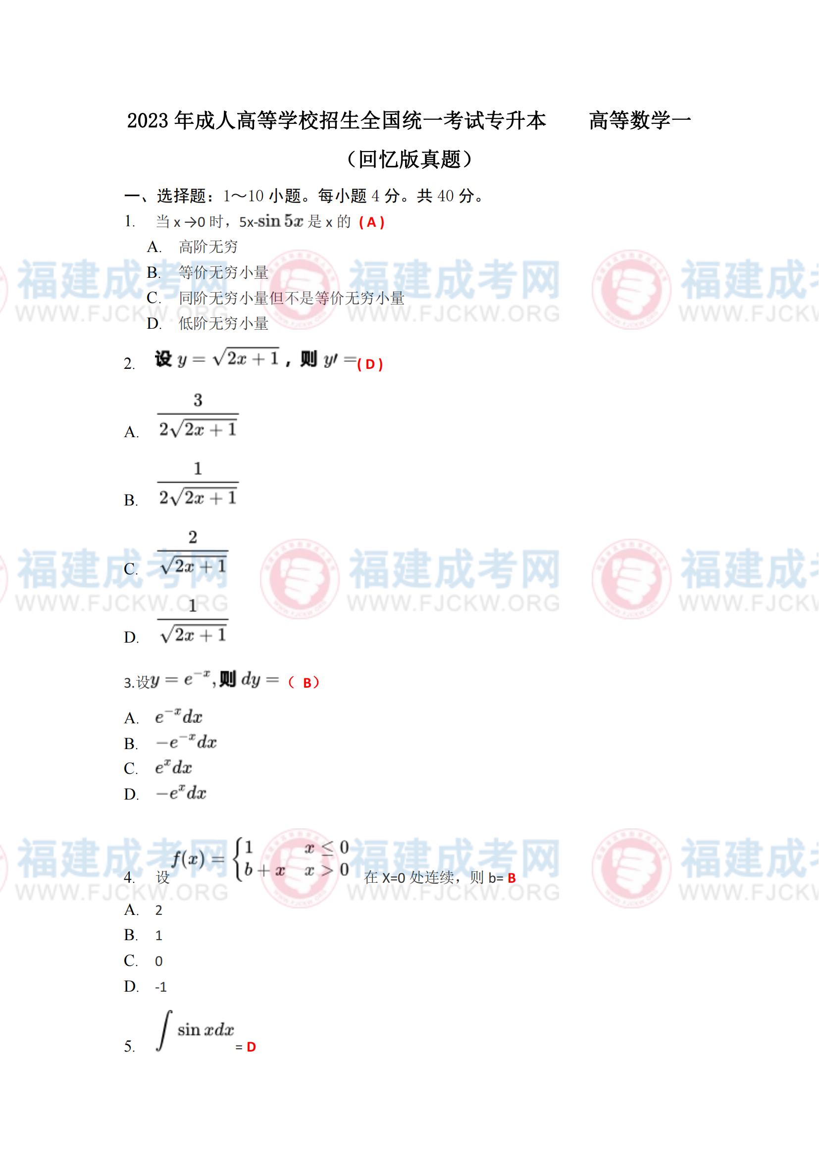《高数一》1