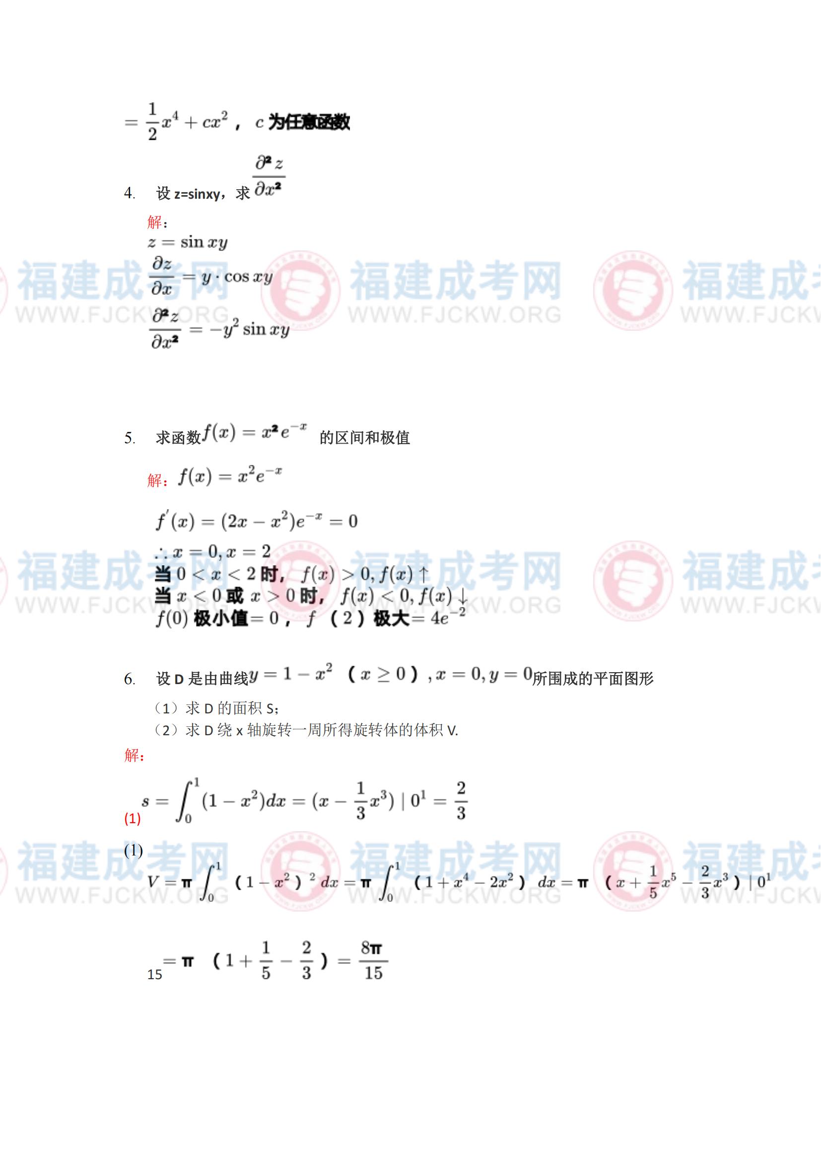 《高数一》5