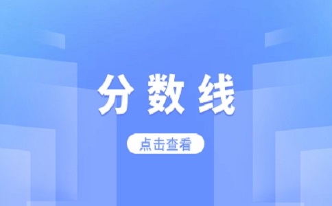 2023年福建成考录取分数线预计什么时候发布?