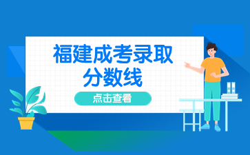 福建函授专科可以报考专插本吗？