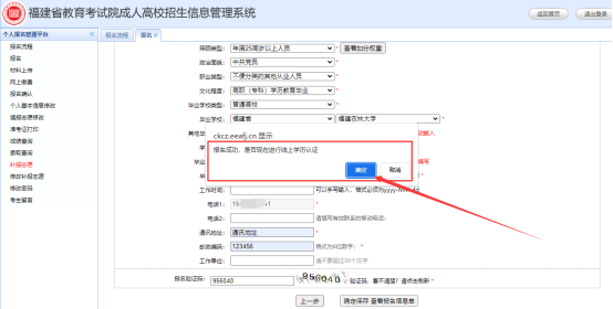 2024年福建成人高考专升本学历认证流程2