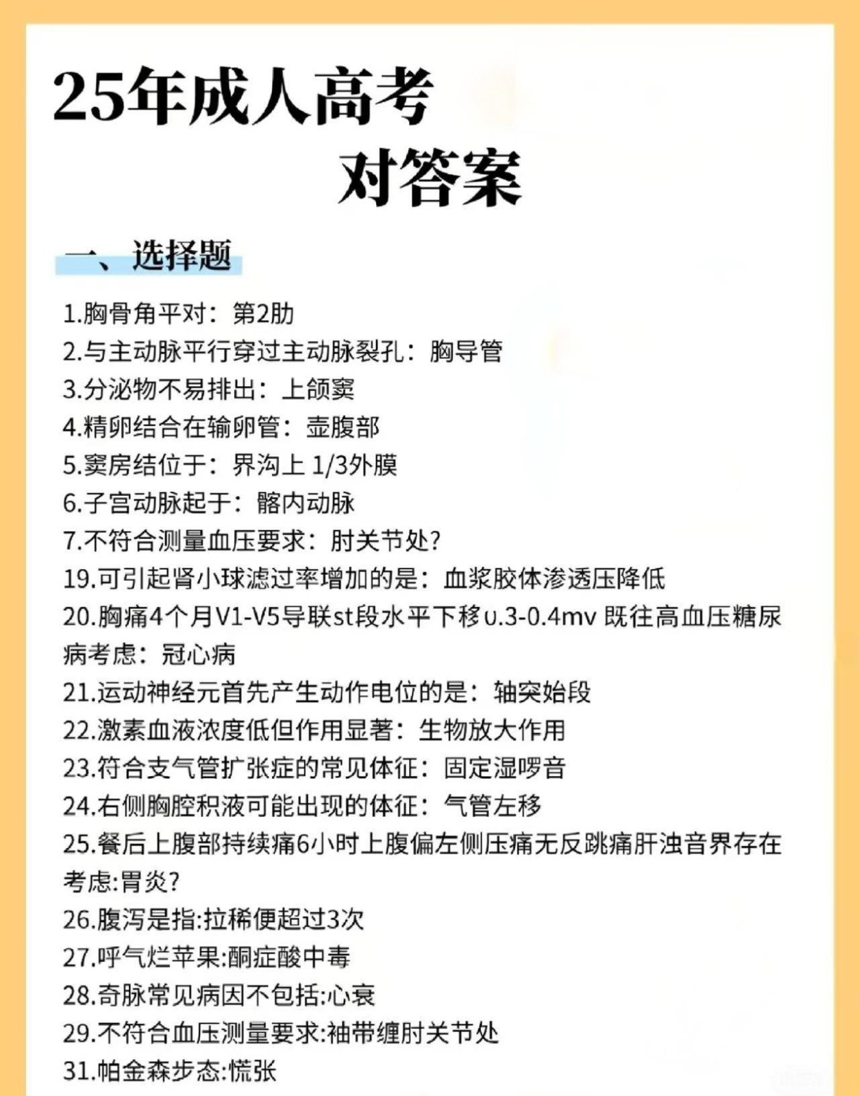 医学综合1.jpg