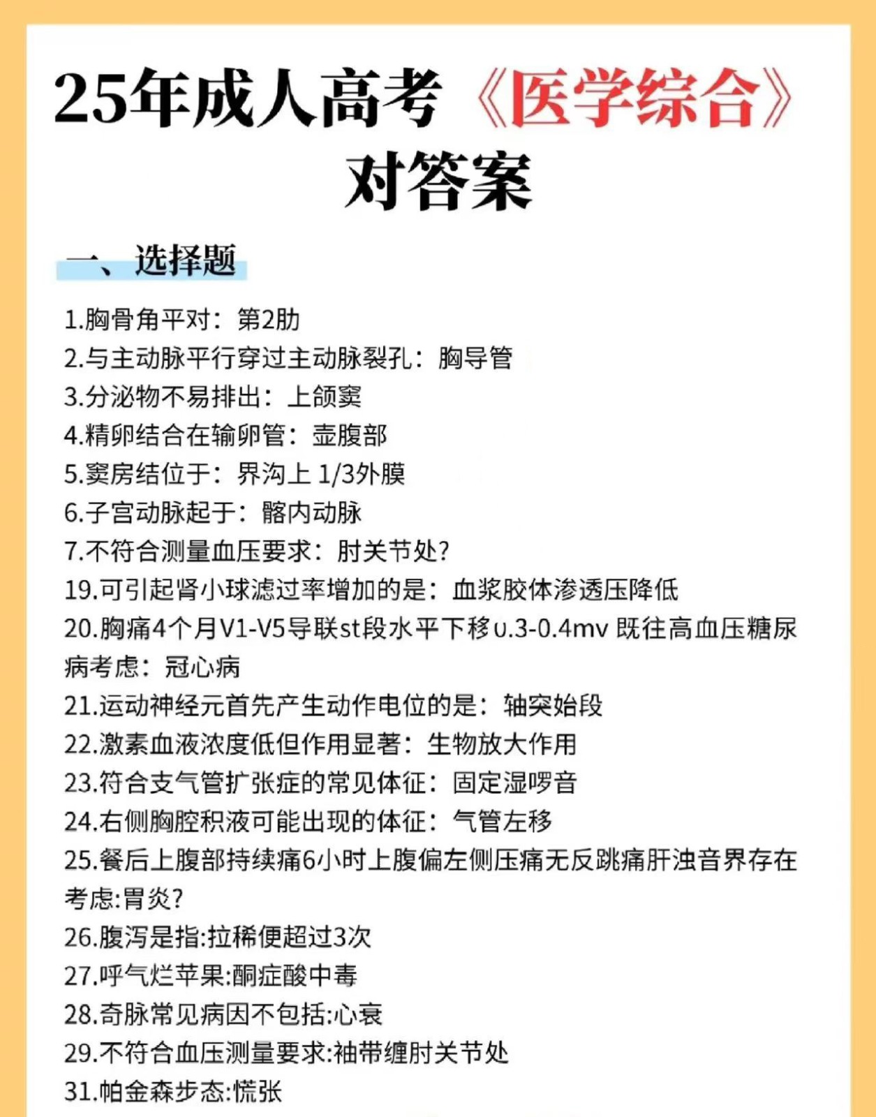 医学综合2.jpg