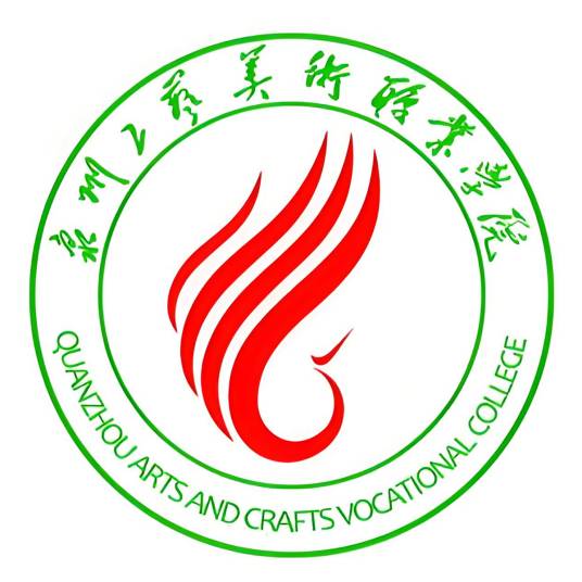 泉州工艺美术职业学院成教logo